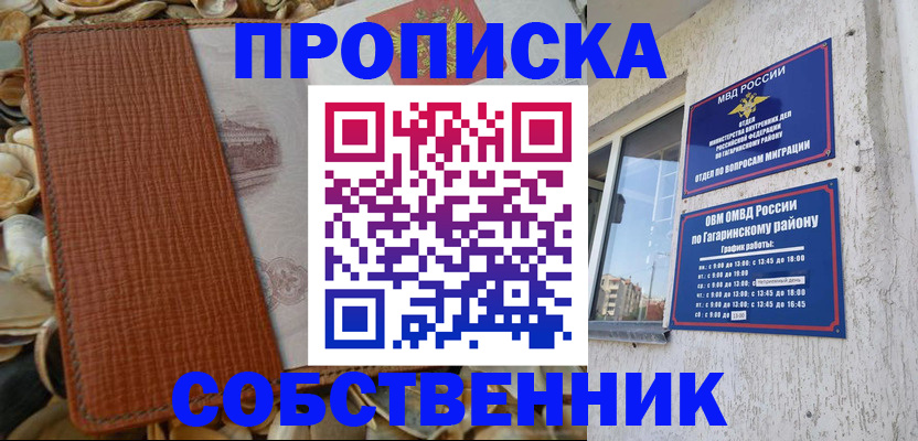 прописка для школы в Владикавказе