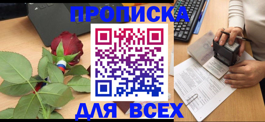 прописка для военкомата в Владикавказе